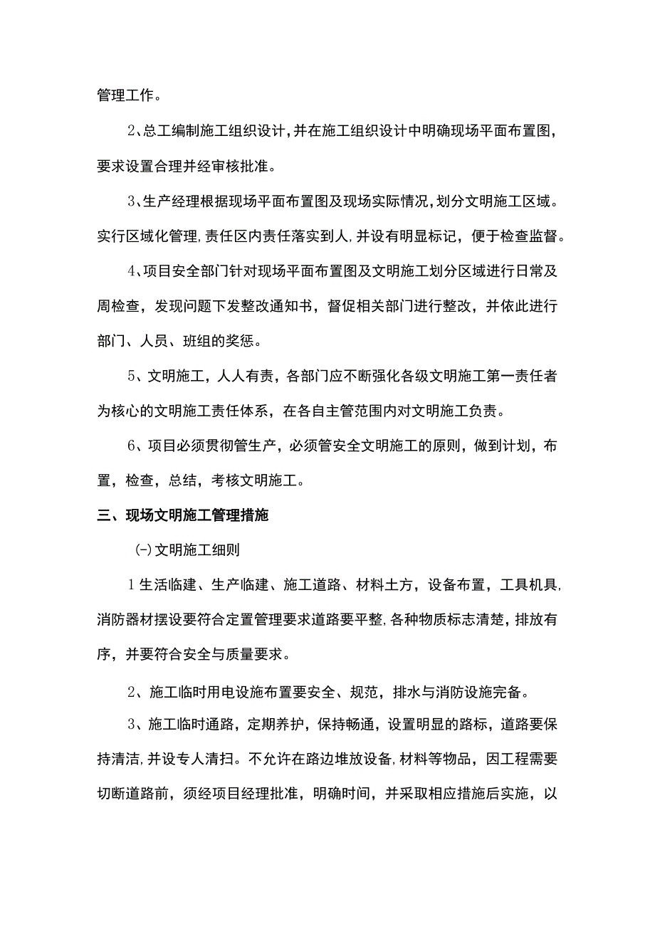 总承包文明施工、环境卫生管理措施.docx_第2页