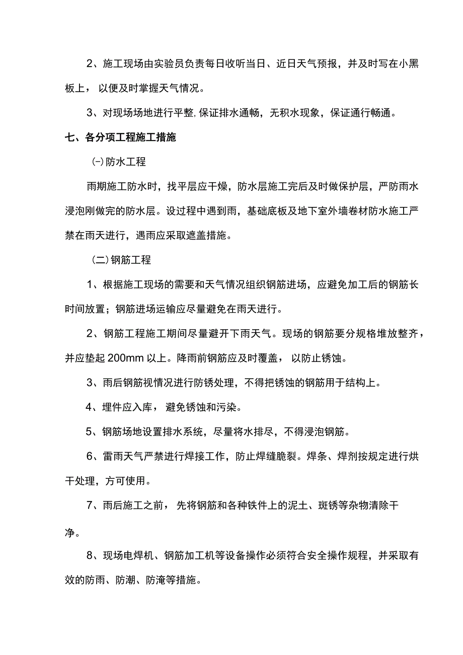 施工防汛预案.docx_第3页