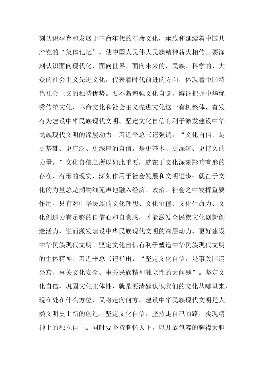 有关坚定文化自信研讨发言.docx_第2页