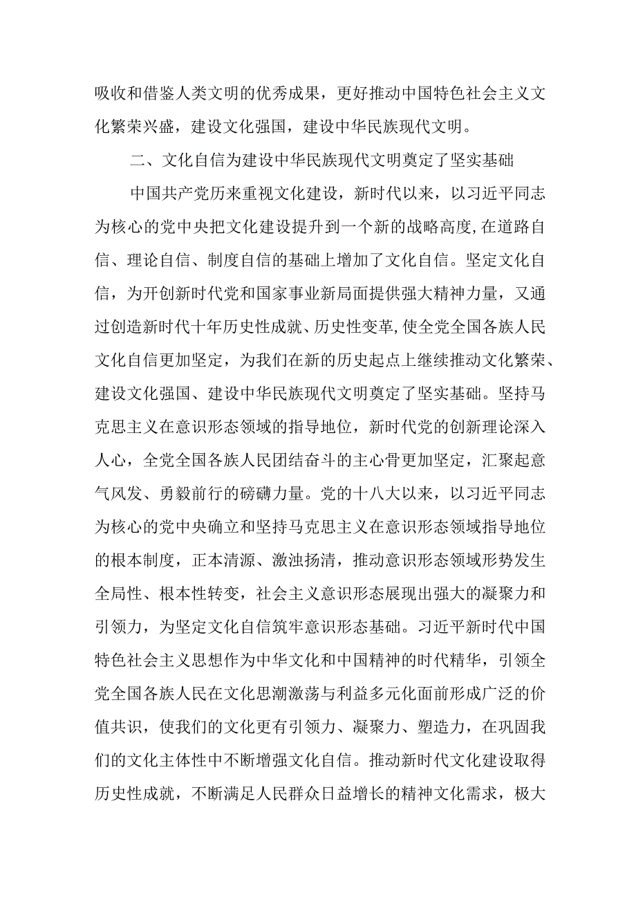 有关坚定文化自信研讨发言.docx_第3页