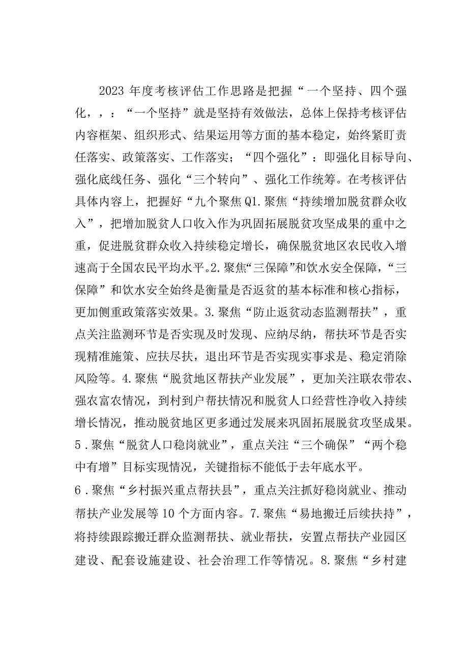 在全县巩固拓展脱贫成果同乡村振兴有效衔接考评评估动员会上的讲话.docx_第2页