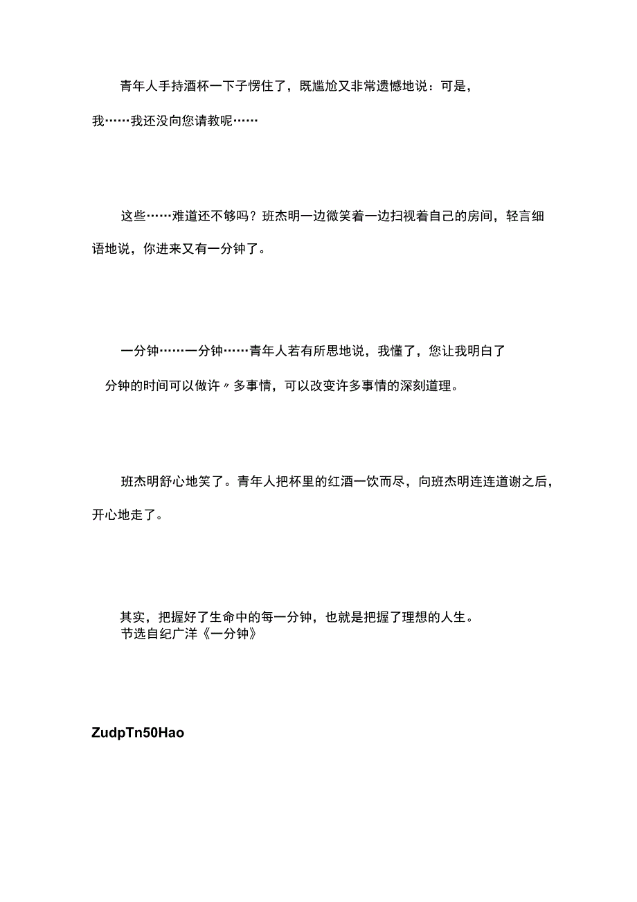 普通话测试朗读 全文注音标准版一分钟.docx_第2页