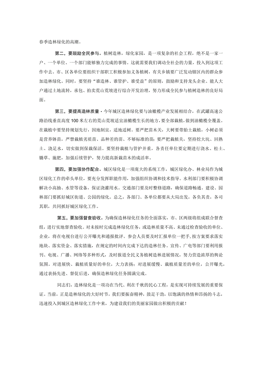 某区城区春季造林绿化动员大会主持词.docx_第2页