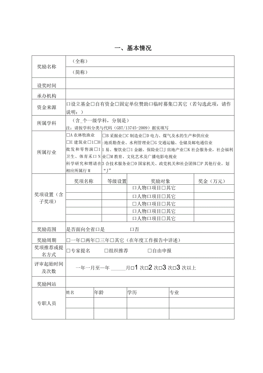 江西省社会科技奖励年度工作报告.docx_第3页