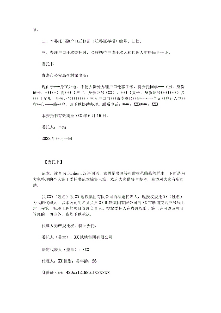 户口迁移委托书范本.docx_第3页
