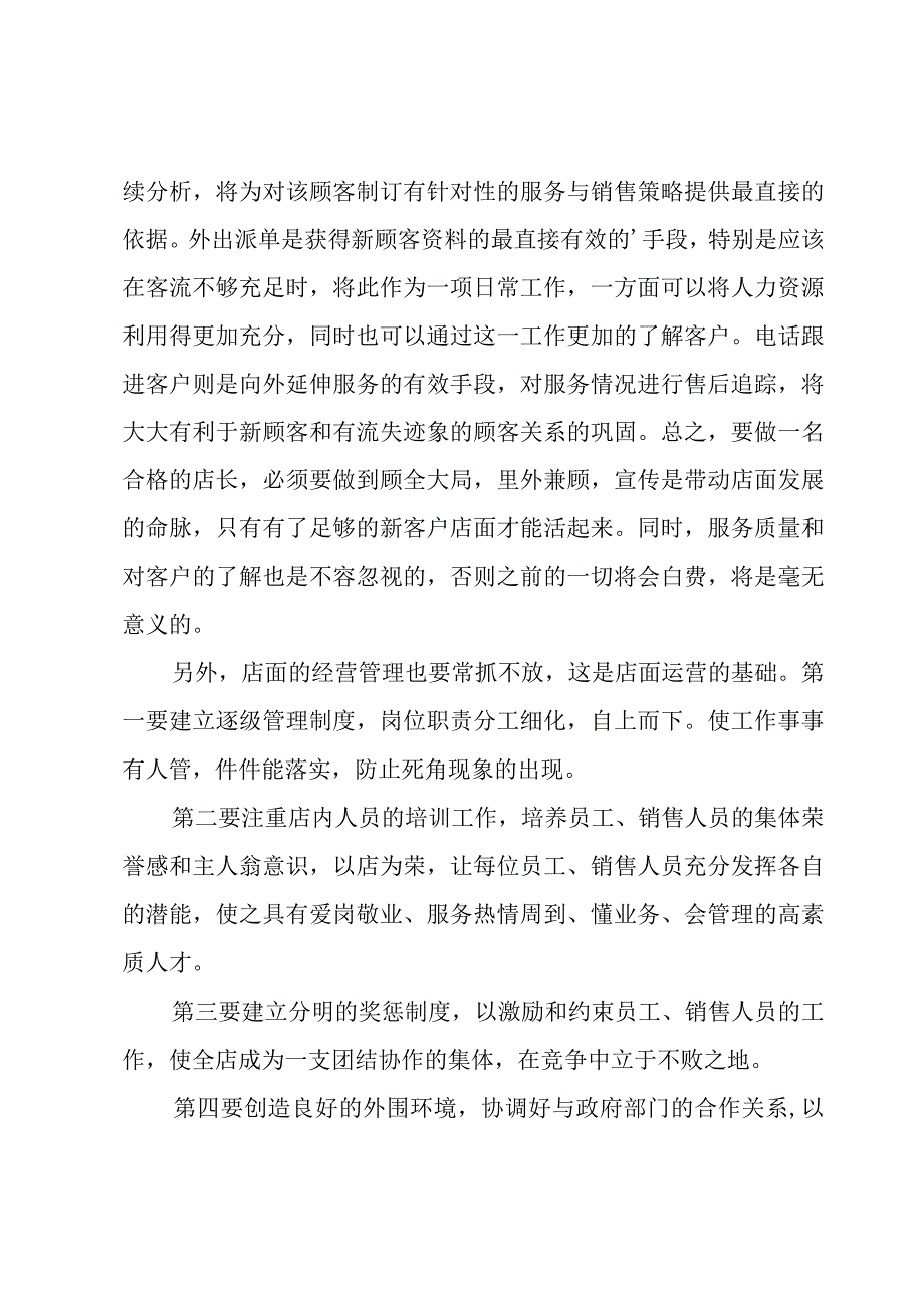 店长的年终总结.docx_第2页