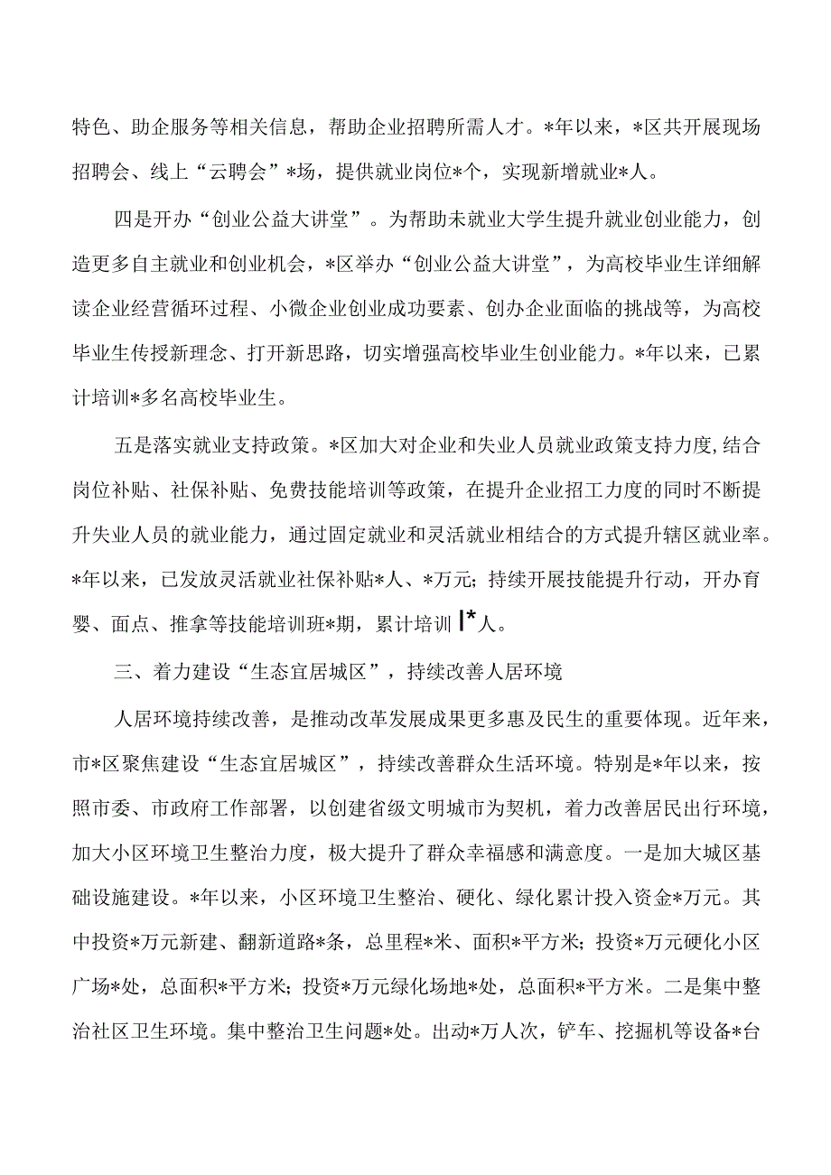 民生工程经验亮点做法.docx_第3页