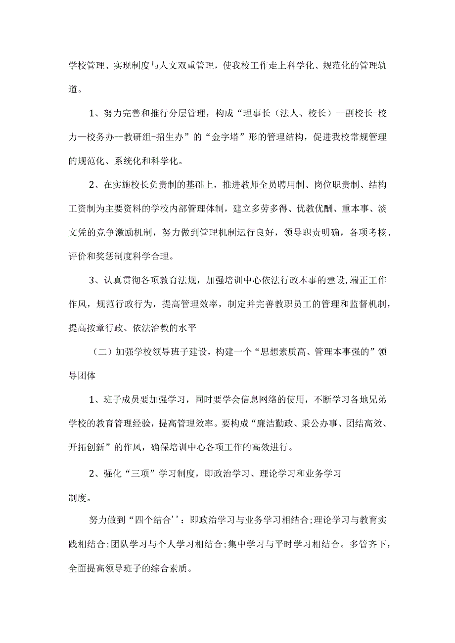 培训学校发展规划.docx_第2页