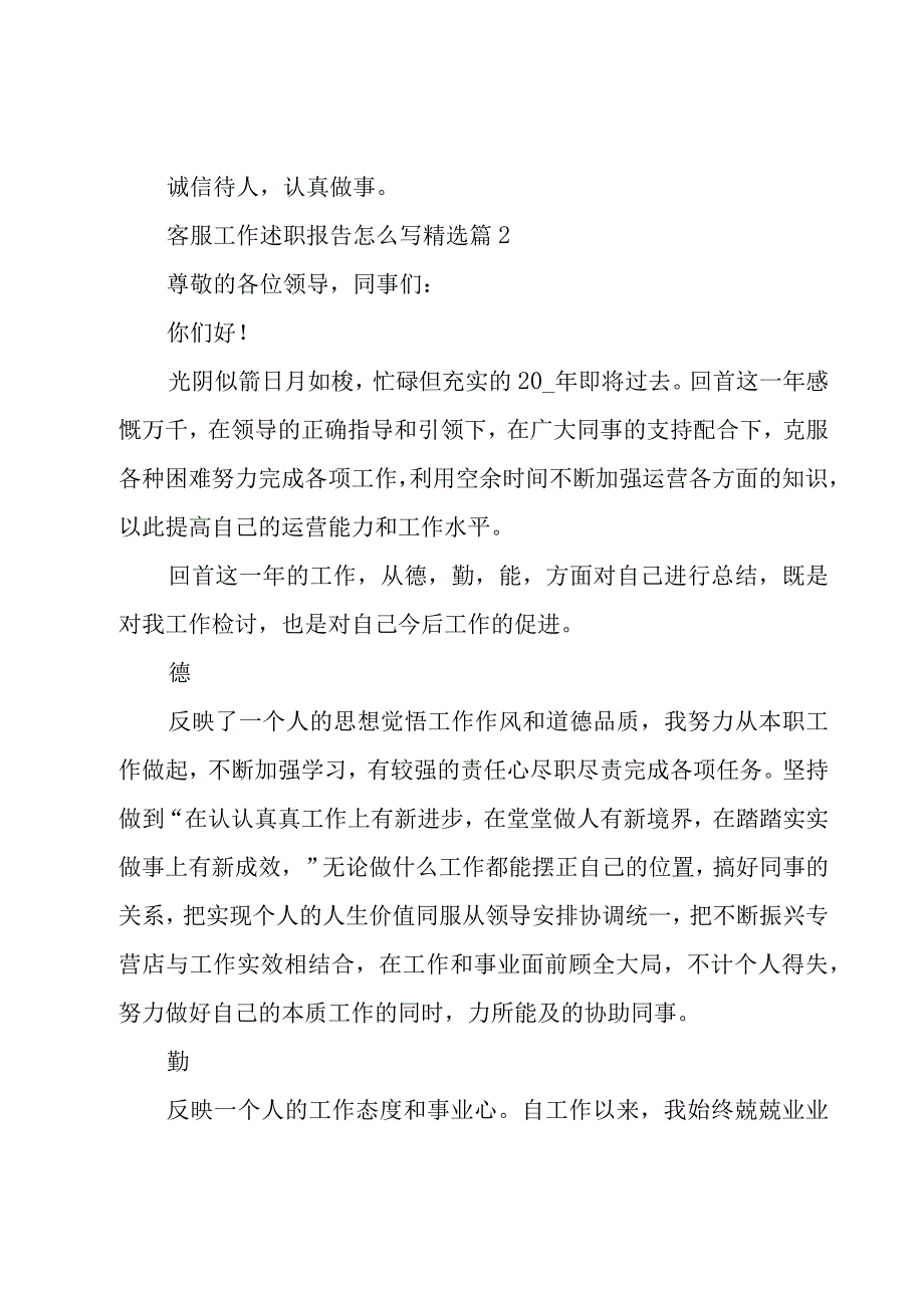 客服工作述职报告怎么写5篇.docx_第3页