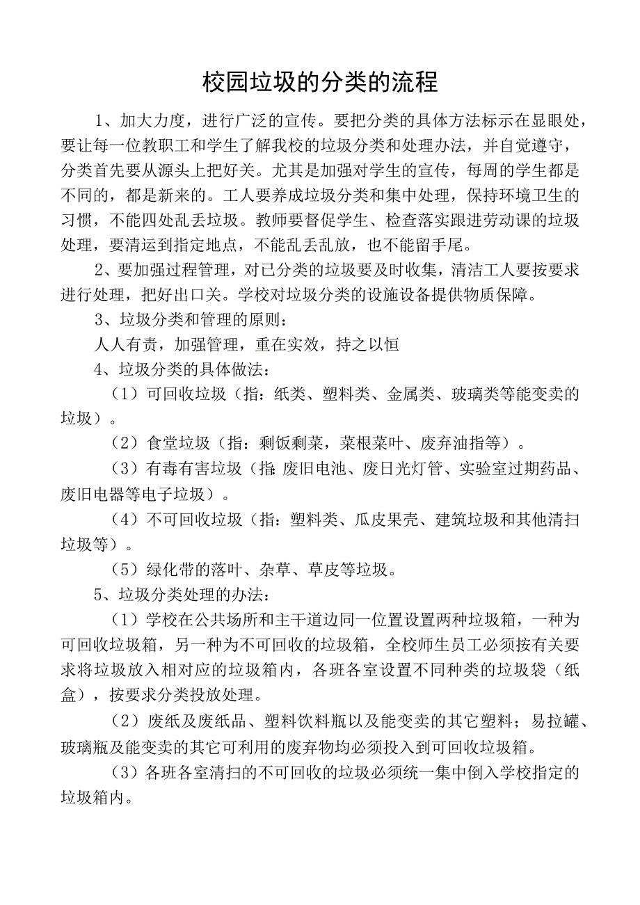 校园垃圾的分类的流程.docx_第1页