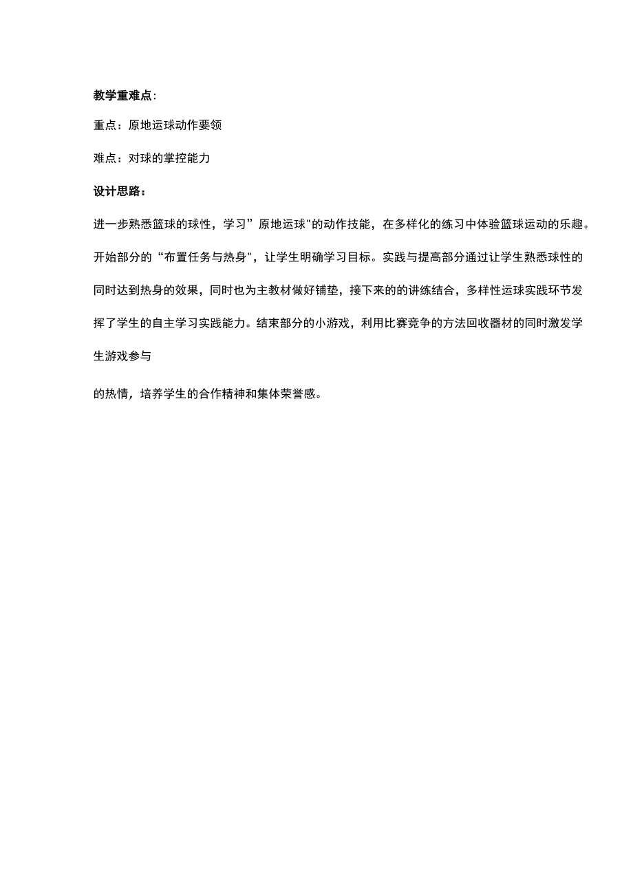 水平二（三年级）体育《篮球——原地运球》教学设计及教案（附单元教学计划）.docx_第2页