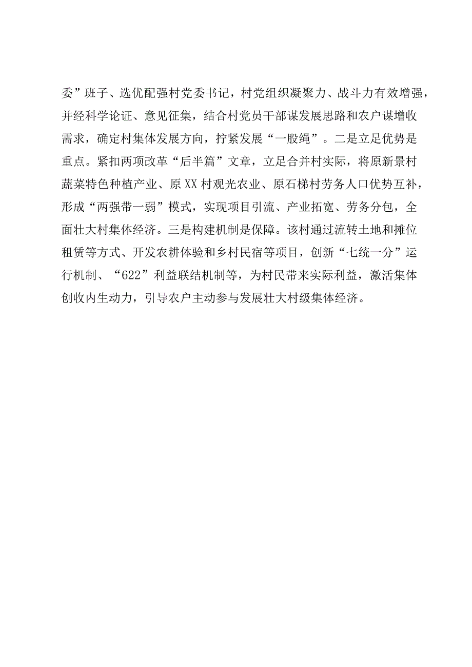 探索文旅融合路径 释放集体经济动能.docx_第3页