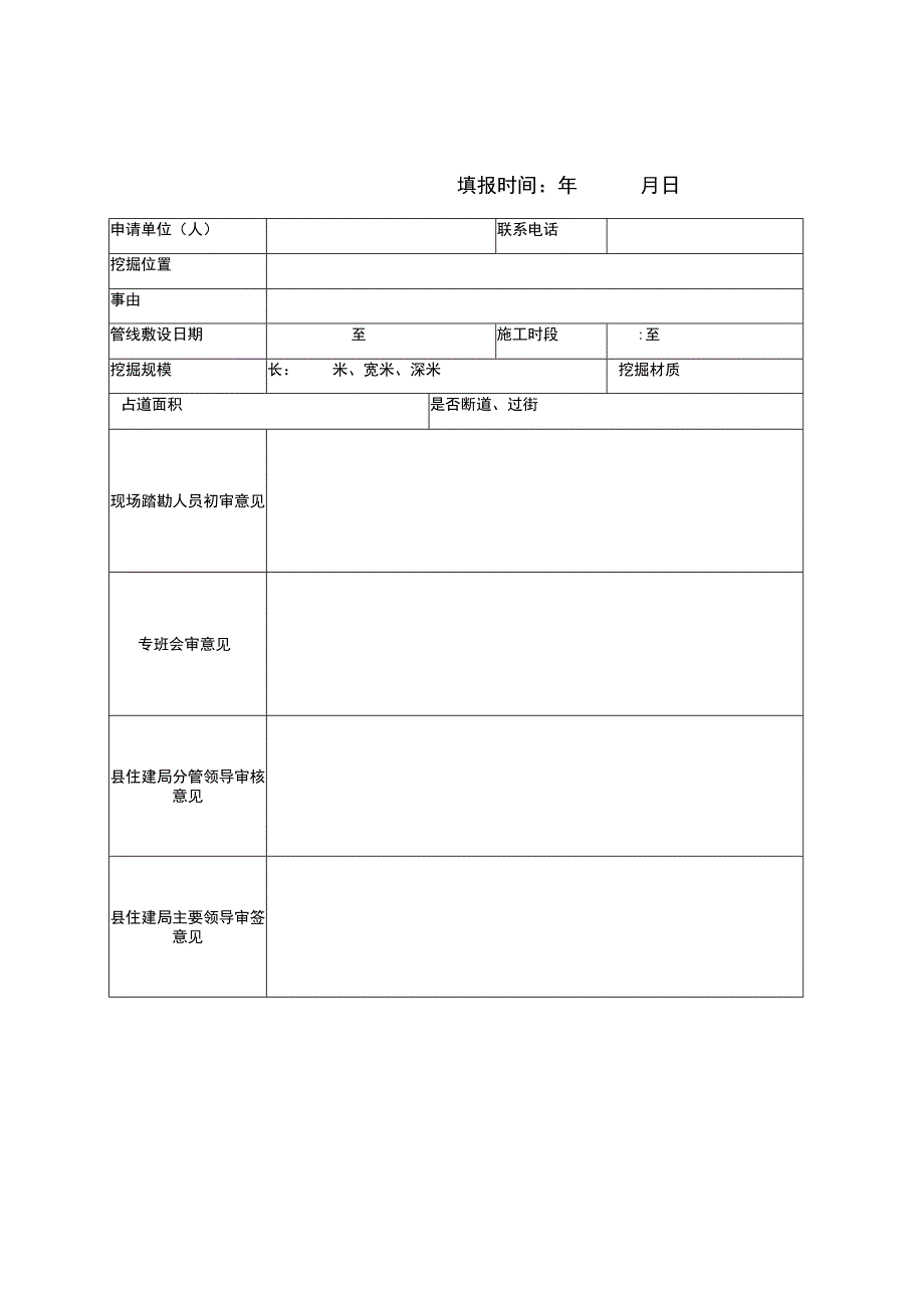 武胜县城市道路及绿地挖掘申请表.docx_第2页