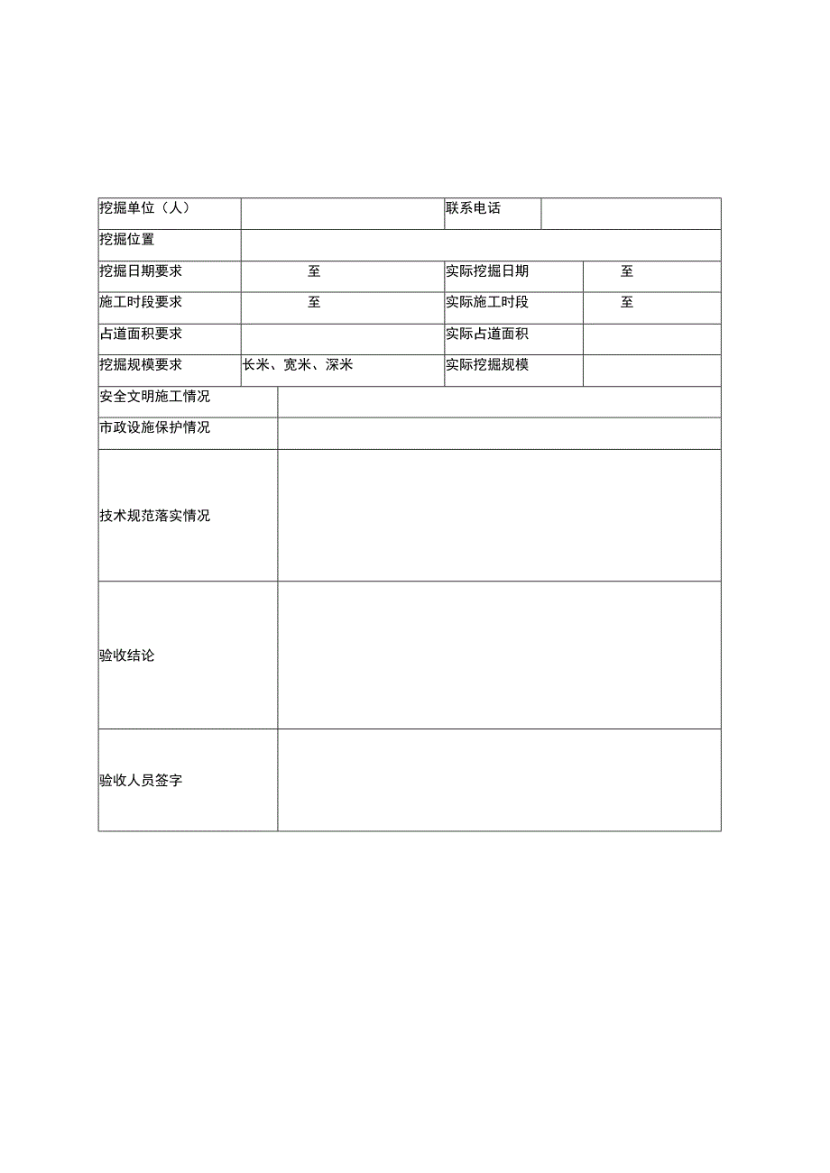 武胜县城市道路及绿地挖掘申请表.docx_第3页