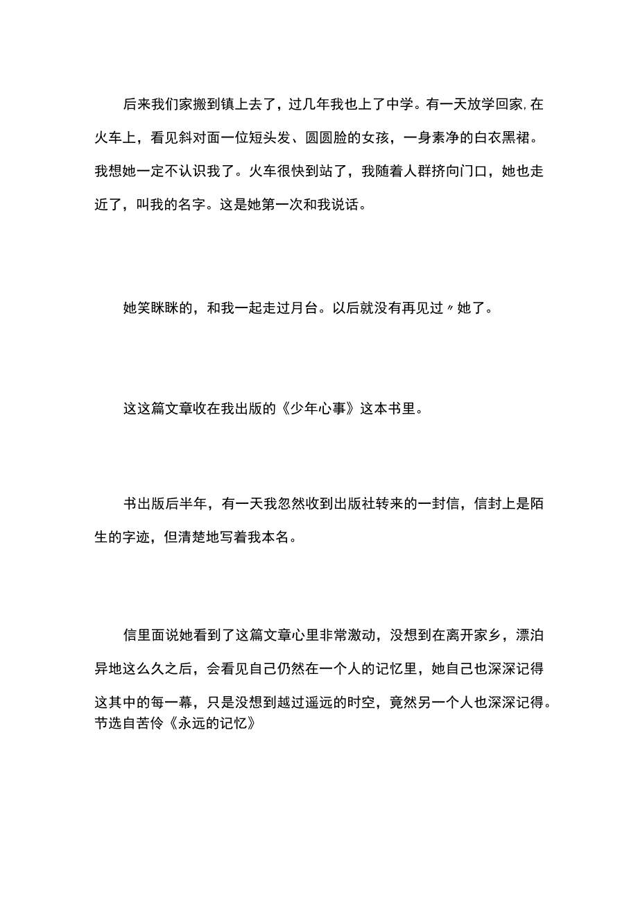 普通话测试朗读 全文注音标准版 永远的记忆.docx_第2页