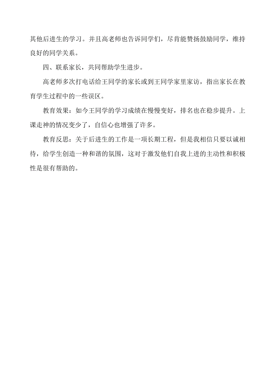 教育案例——需要鼓励的学生.docx_第2页