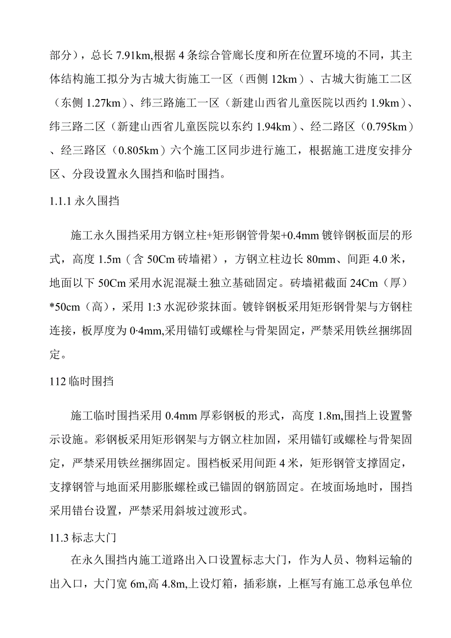 市政道路地下综合管廊工程总承包项目施工总平面图方案.docx_第2页