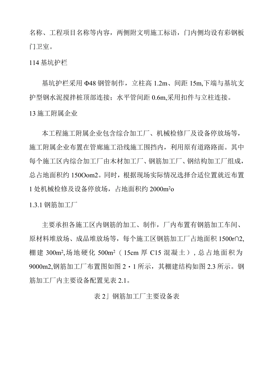 市政道路地下综合管廊工程总承包项目施工总平面图方案.docx_第3页