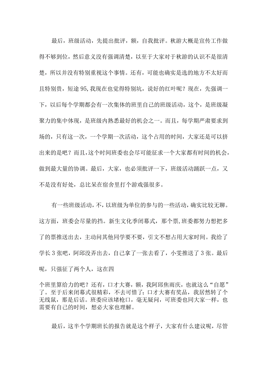 学期班级工作总结（共十二篇）.docx_第3页