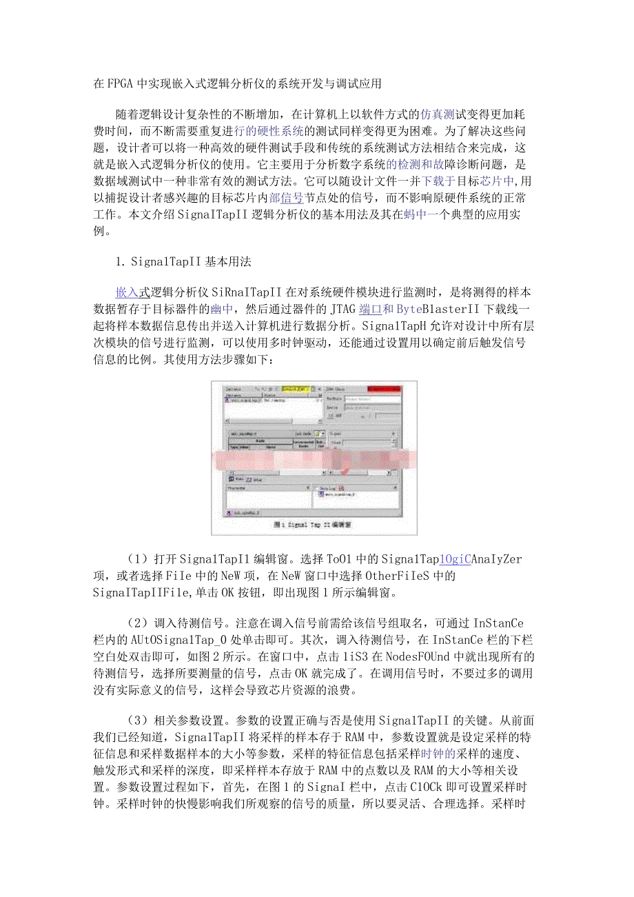 在FPGA中实现嵌入式逻辑分析仪的系统开发与调试应用.docx_第1页