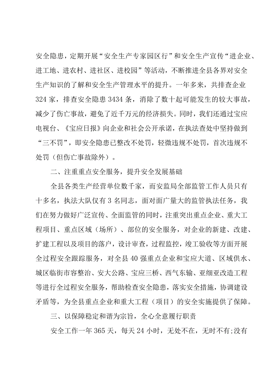 水利工程技术员年终总结范文（3篇）.docx_第2页