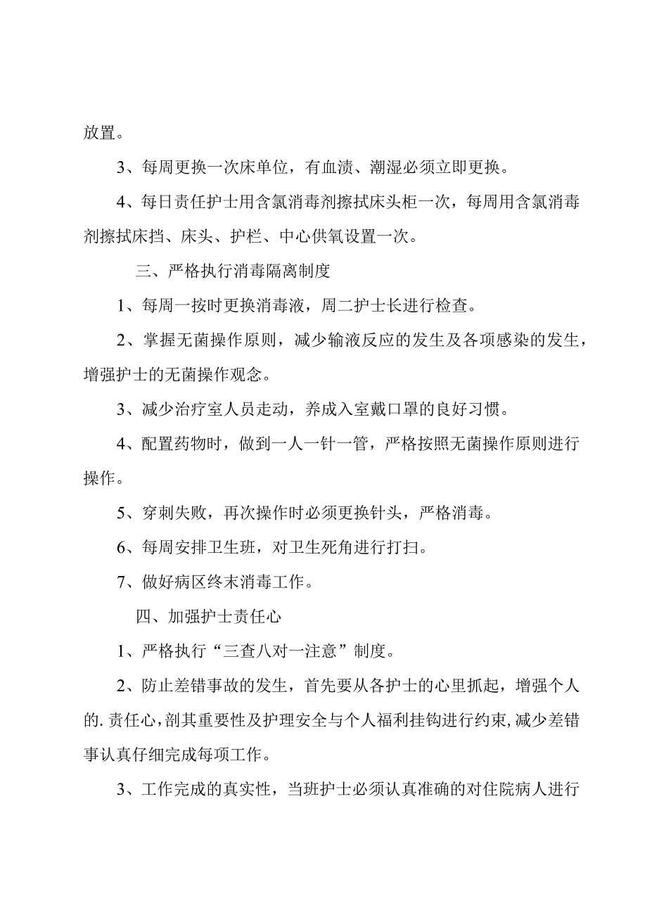 基层医院年度计划模板4篇.docx_第2页