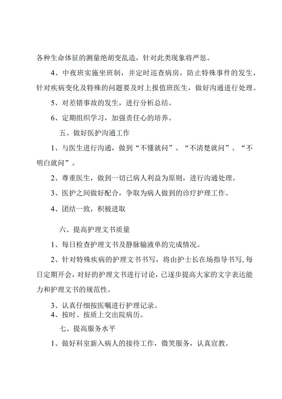 基层医院年度计划模板4篇.docx_第3页