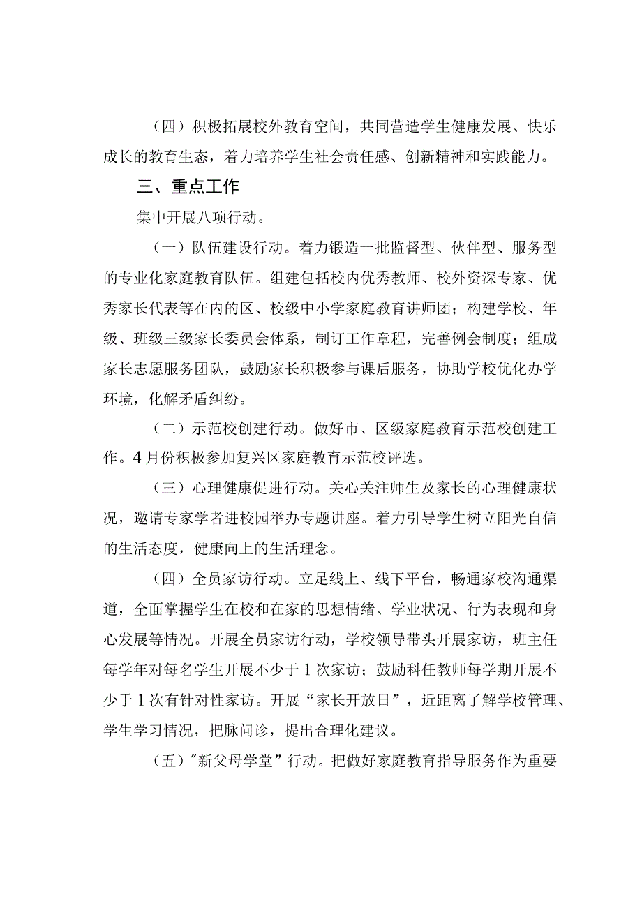 某某中心校家校社协同育人工作方案.docx_第2页