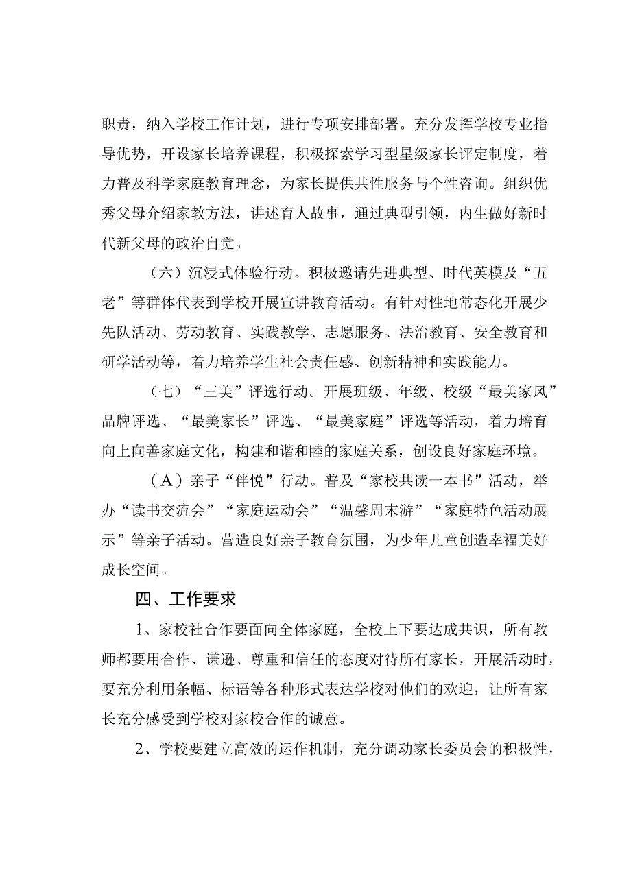 某某中心校家校社协同育人工作方案.docx_第3页