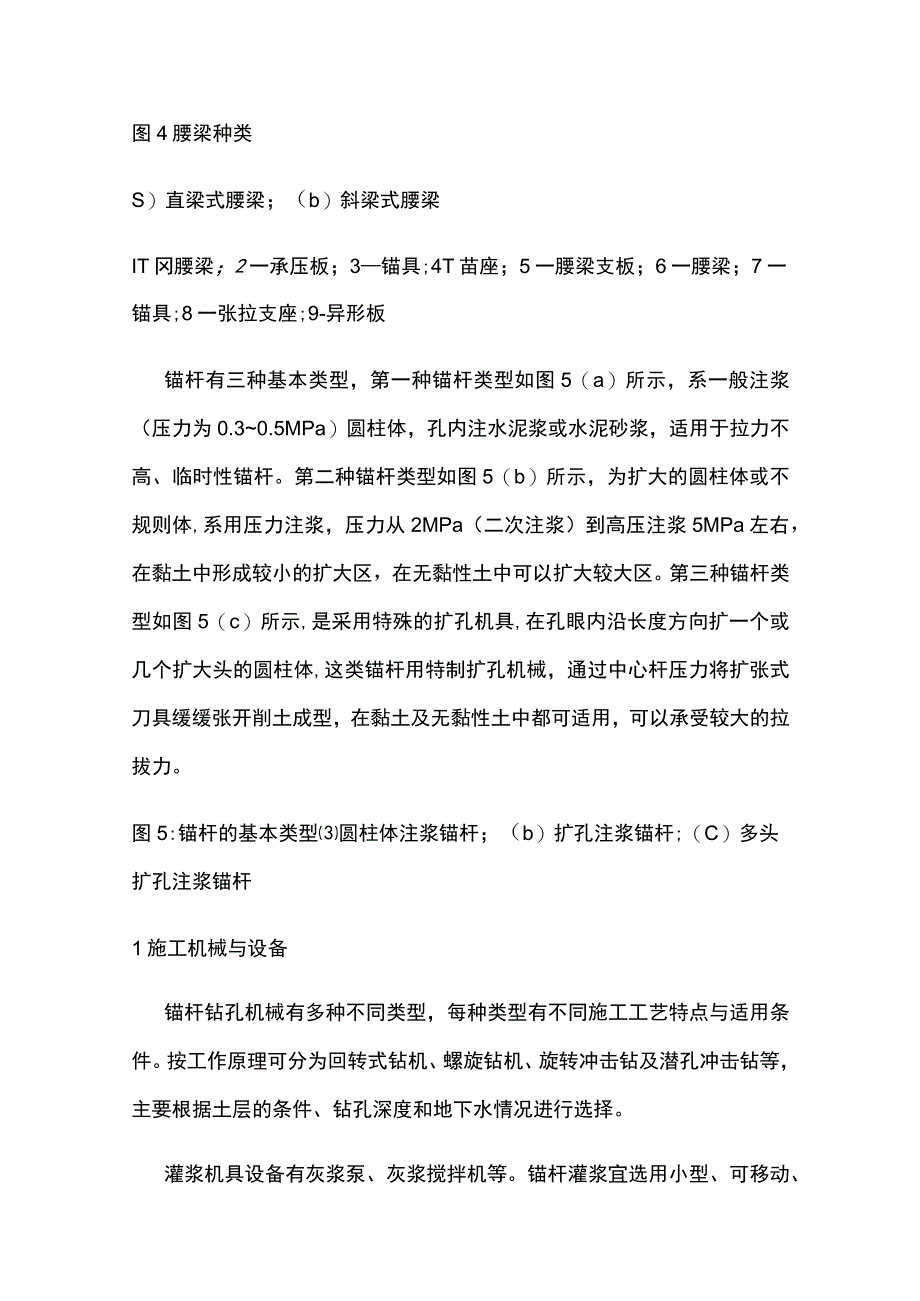 基坑工程 土层锚杆施工.docx_第2页