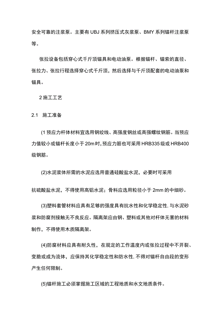 基坑工程 土层锚杆施工.docx_第3页