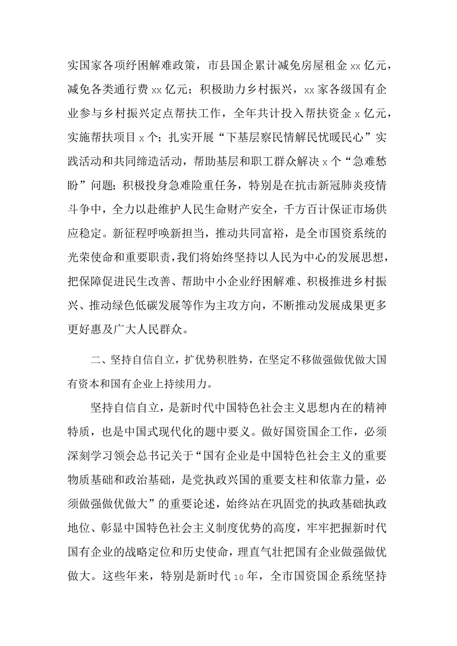 学习“六个必须坚持”研讨座谈会发言范文.docx_第2页