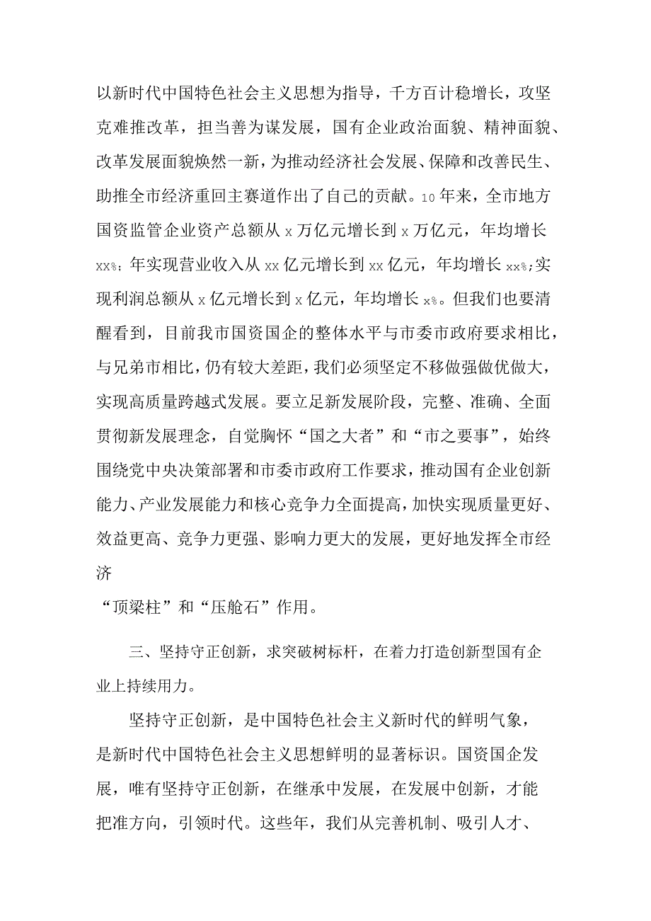 学习“六个必须坚持”研讨座谈会发言范文.docx_第3页