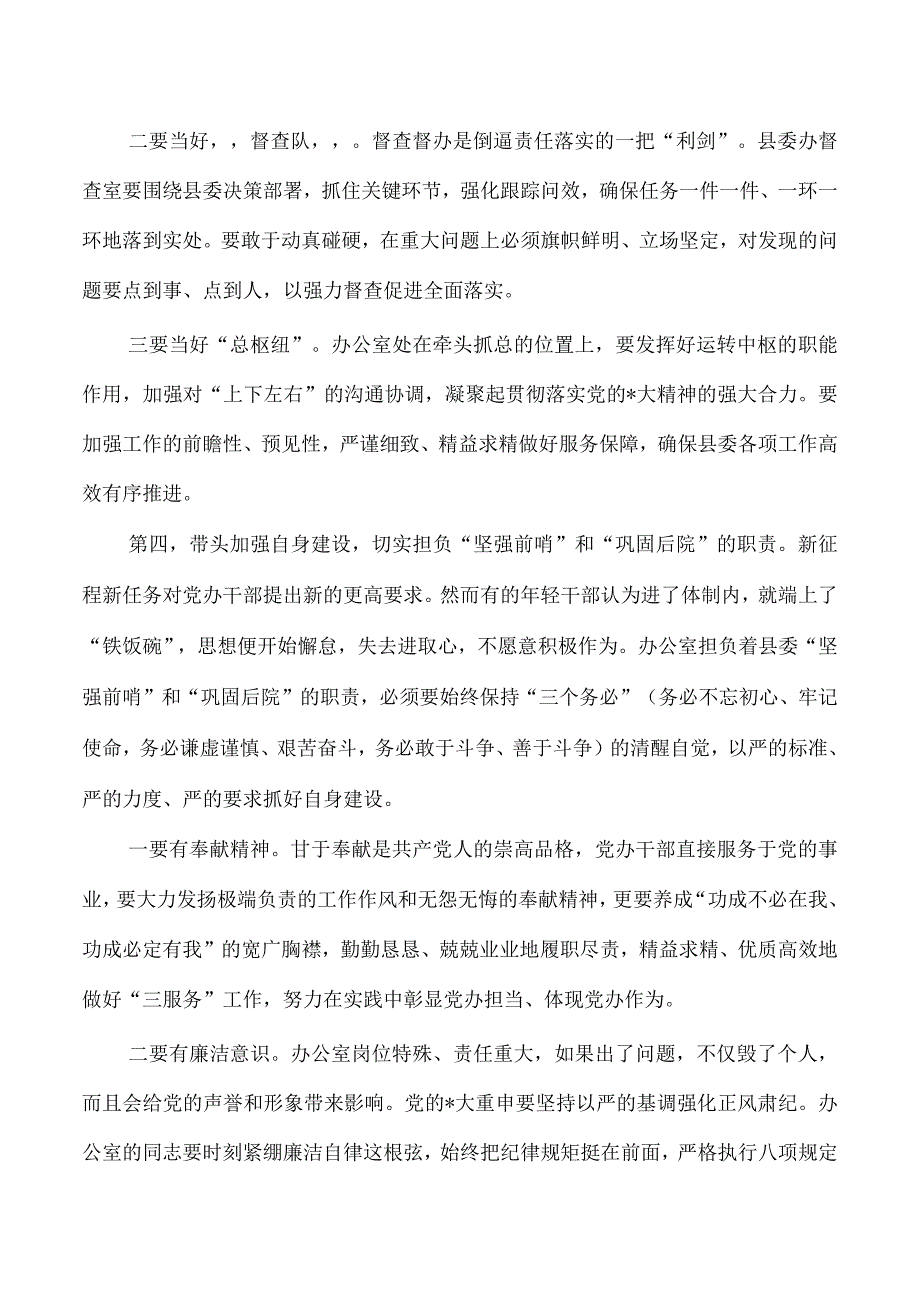 在办公室座谈会培训高.docx_第3页