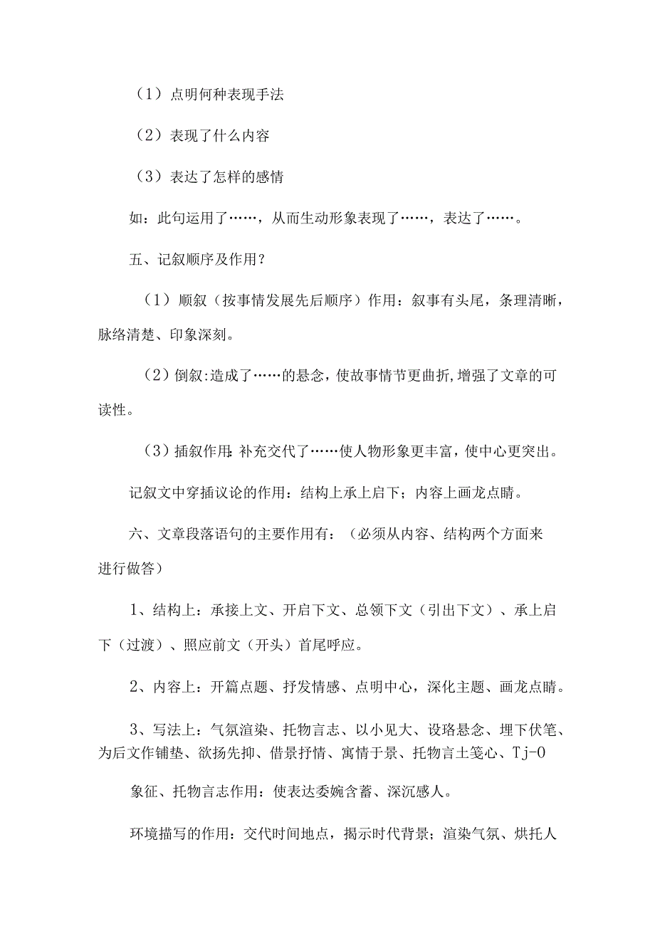 现代文阅读四大类详细解答.docx_第3页