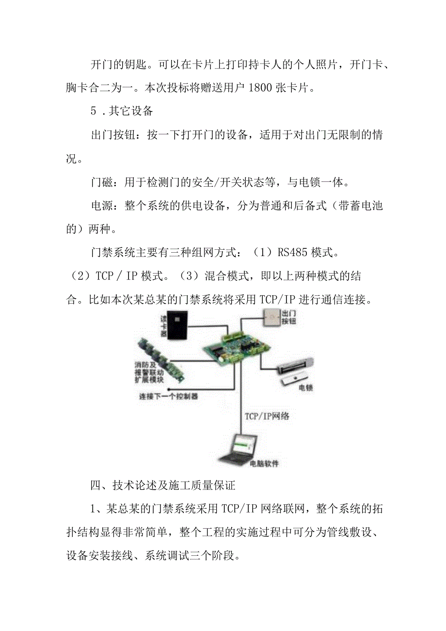 弱电门禁系统施工组织设计方案.docx_第3页