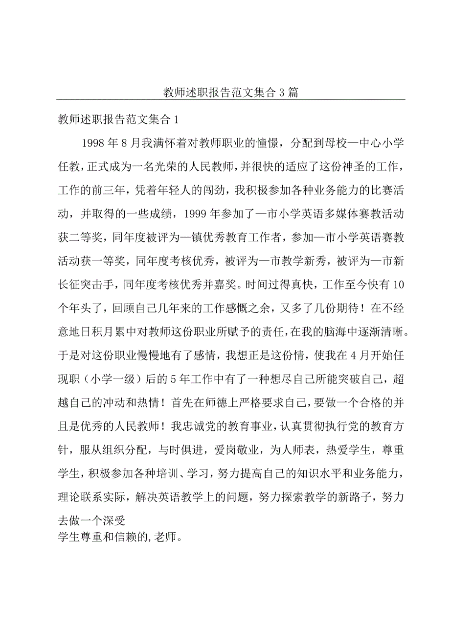 教师述职报告范文集合3篇.docx_第1页