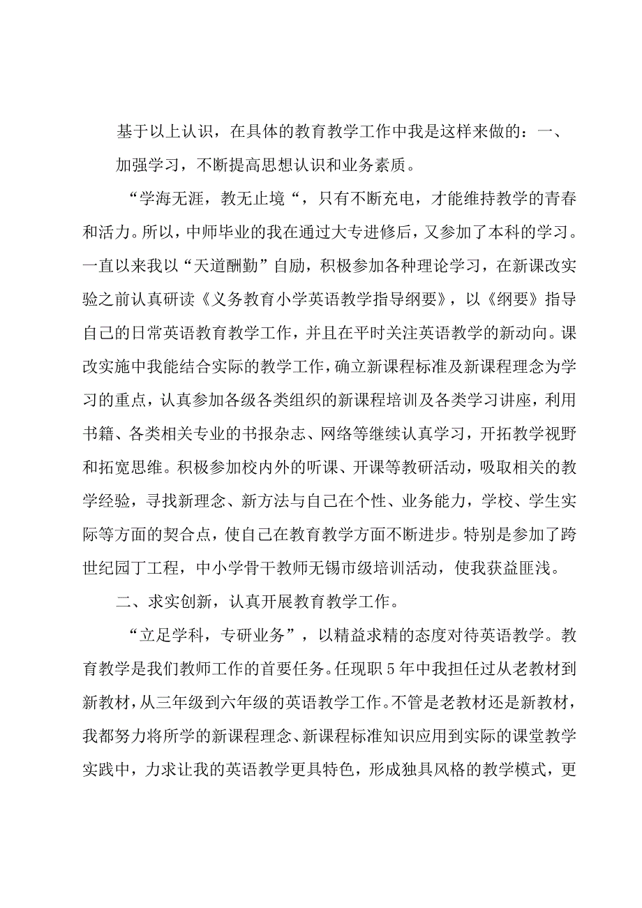 教师述职报告范文集合3篇.docx_第2页