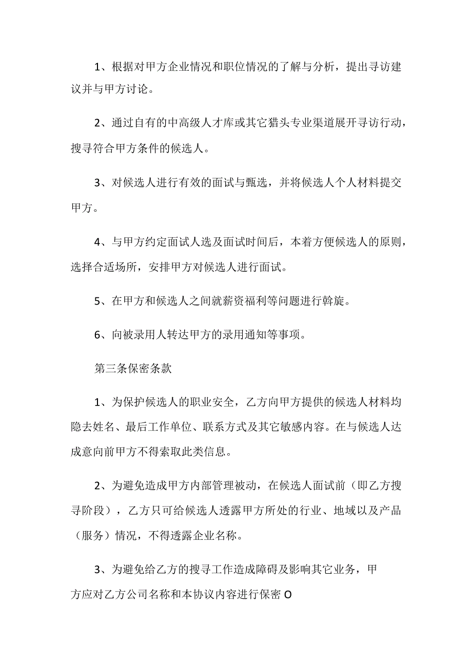 委托服务协议书范本.docx_第3页