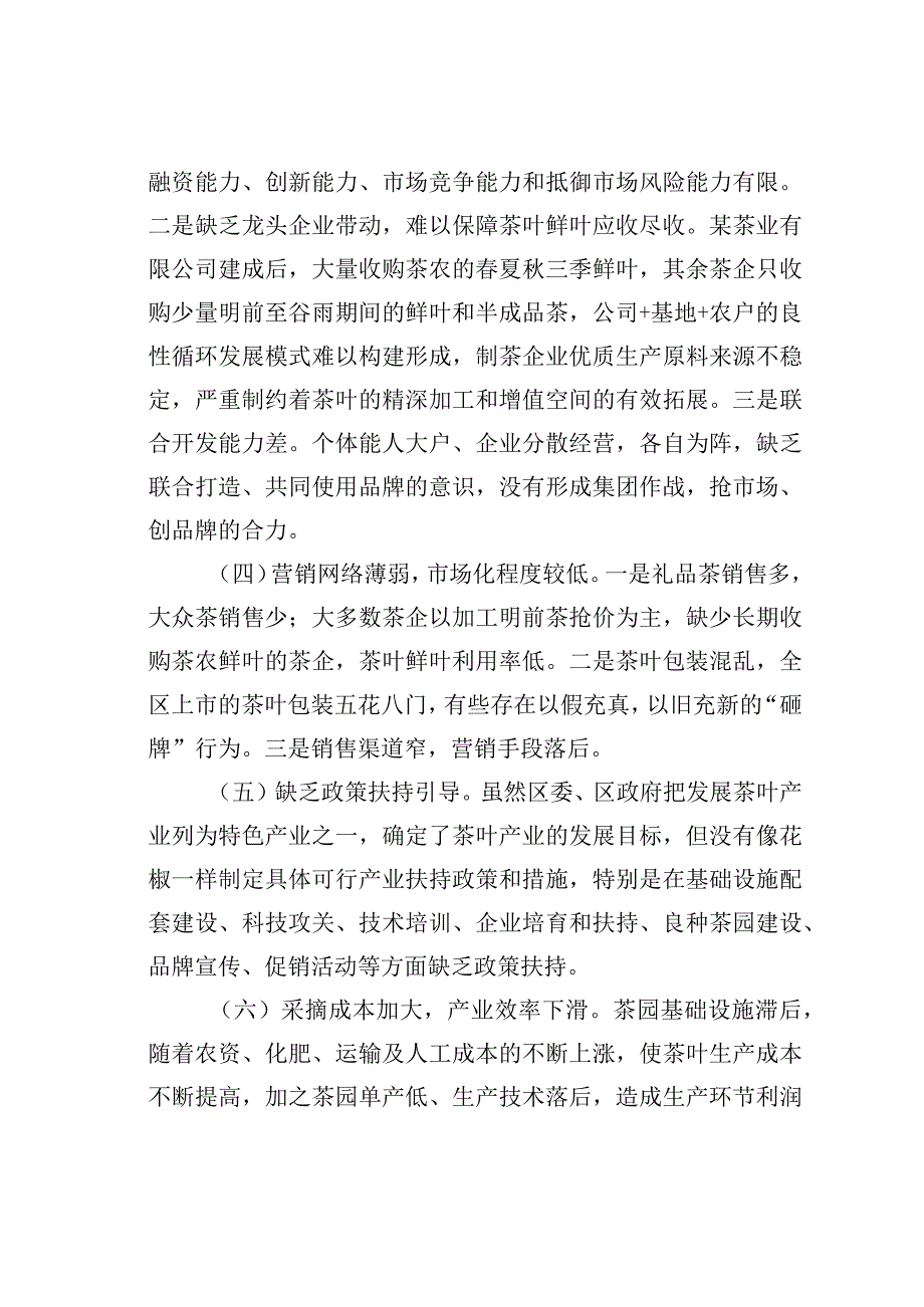 某某区关于全区茶叶产业发展情况的调研报告.docx_第3页