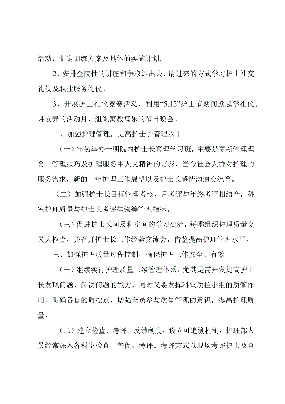 泌尿外科住院部护士年终总结（3篇）.docx_第2页