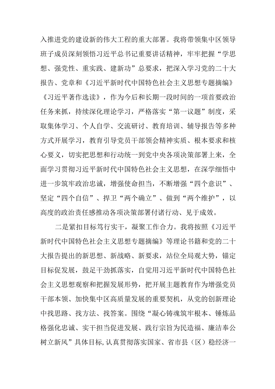 工业园区党工委书记2023第二主题教育专题研讨交流发言材料.docx_第2页