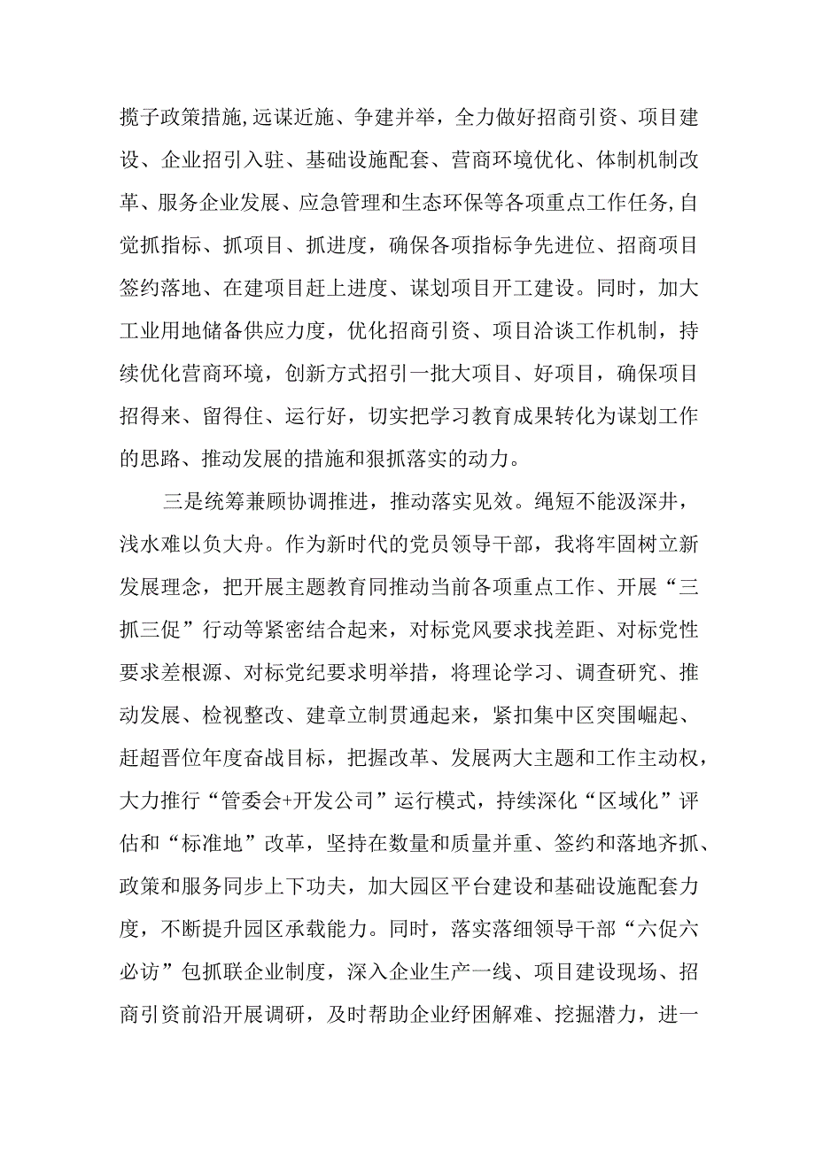 工业园区党工委书记2023第二主题教育专题研讨交流发言材料.docx_第3页