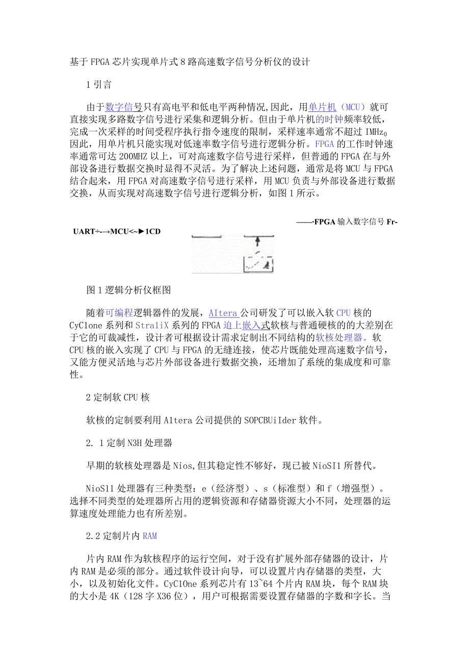 基于FPGA芯片实现单片式8路高速数字信号分析仪的设计.docx_第1页