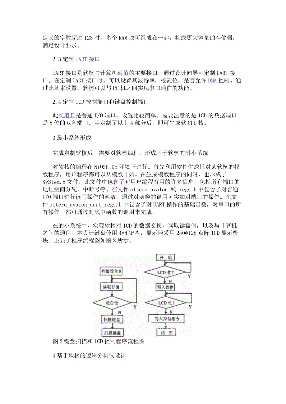 基于FPGA芯片实现单片式8路高速数字信号分析仪的设计.docx_第2页