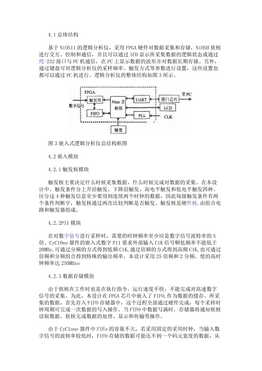 基于FPGA芯片实现单片式8路高速数字信号分析仪的设计.docx_第3页