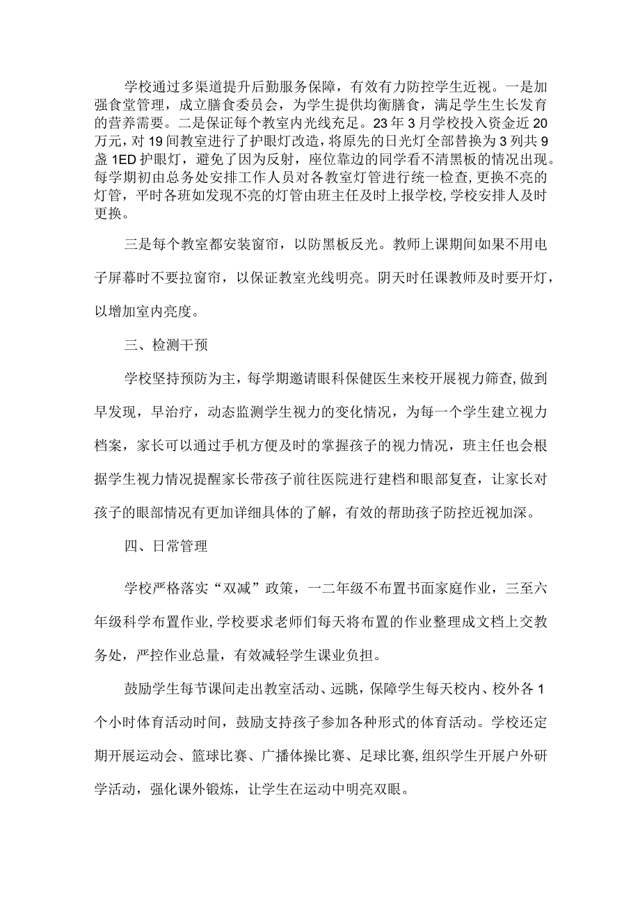 小学近视防控宣传月活动总结.docx_第2页