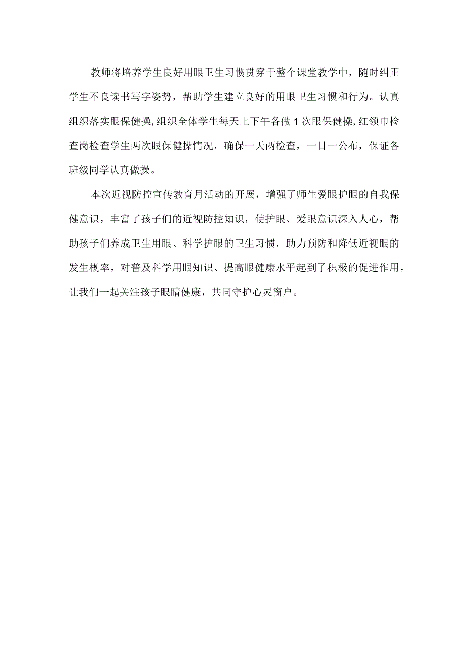 小学近视防控宣传月活动总结.docx_第3页