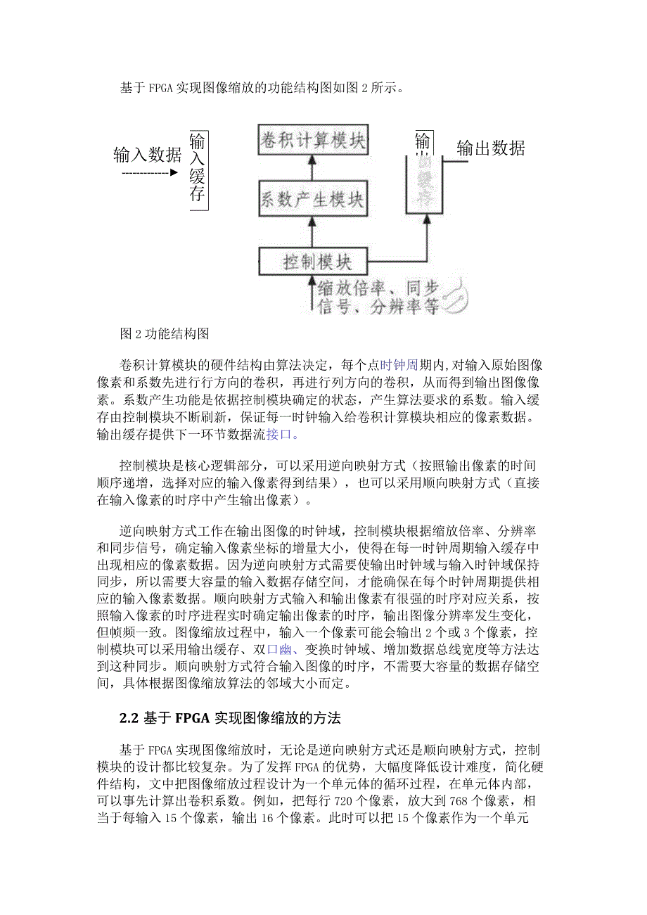 如何利用FPGA硬件实现固定倍率的图像缩放？.docx_第2页