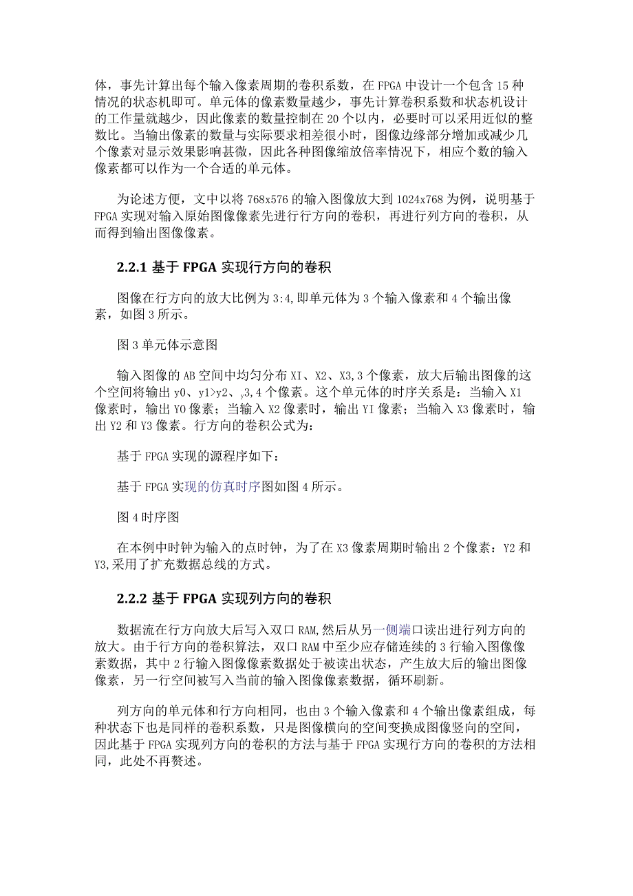 如何利用FPGA硬件实现固定倍率的图像缩放？.docx_第3页